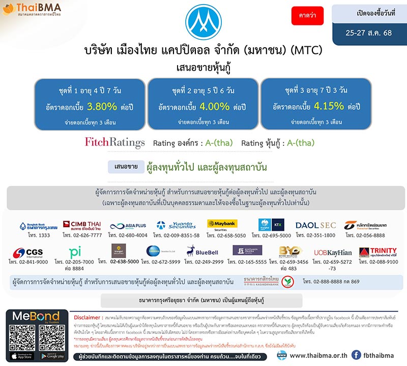 หุ้นกู้ MTC