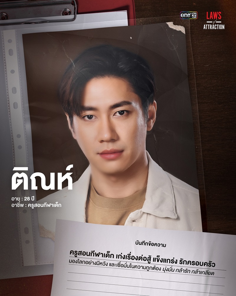 Law of attraction กฎแห่งรักดึงดูด