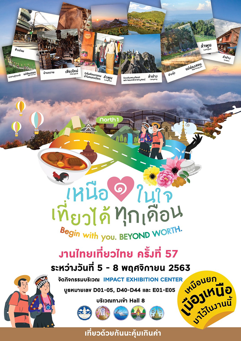 งานไทยเที่ยวไทย ครั้งที่ 57