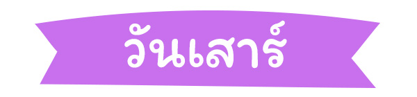 สีมงคล 2569