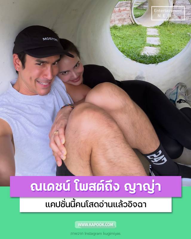 ณเดชน์ ญาญ่า