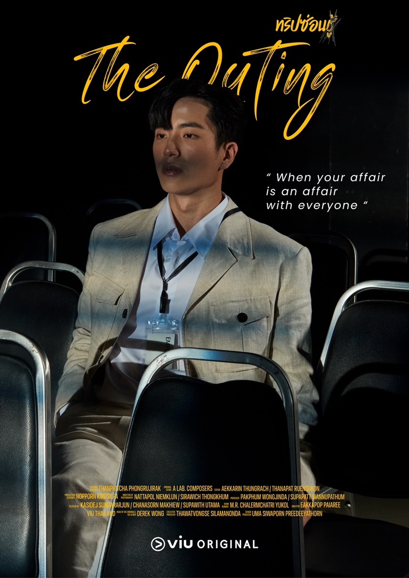 The Outing เรื่องย่อ ทริปซ่อนชู้ ซีรีส์ไทย ซีรีส์ Viu