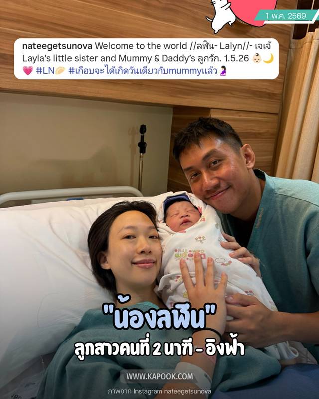 ลูกคนที่ 2 นาฑี Getsunova