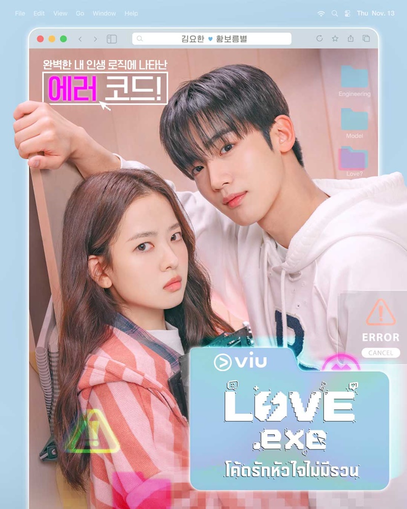 LOVEexe เรื่องย่อ โค้ดรักหัวใจไม่มีรวน ซีรีย์เกาหลี