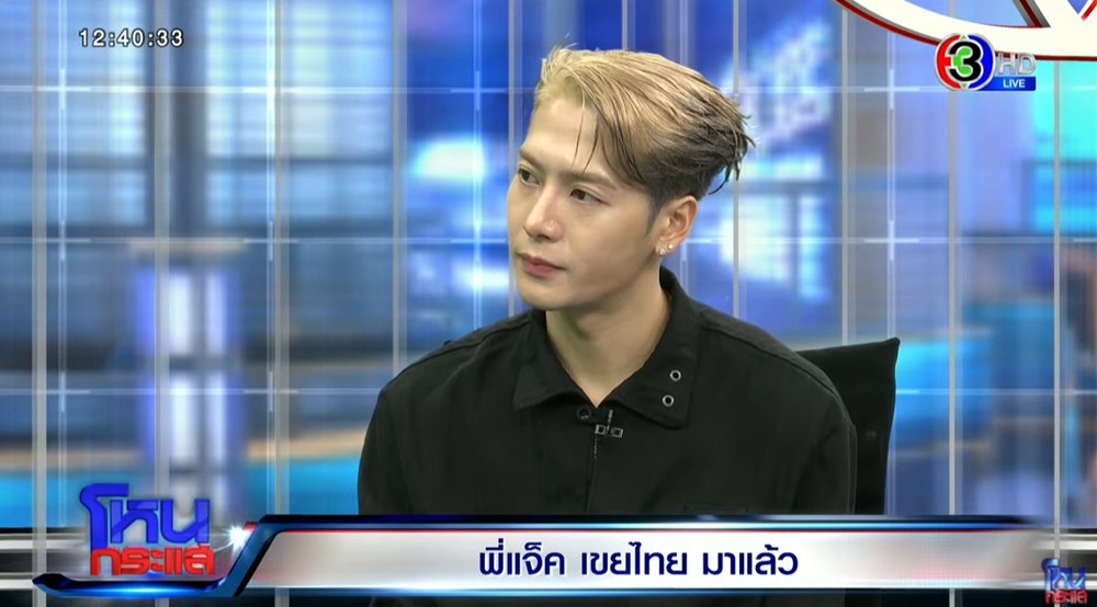 ส่องรีแอ็ค แจ็คสัน หวัง เมื่อรู้คนมาออก โหนกระแส มักมีคดี