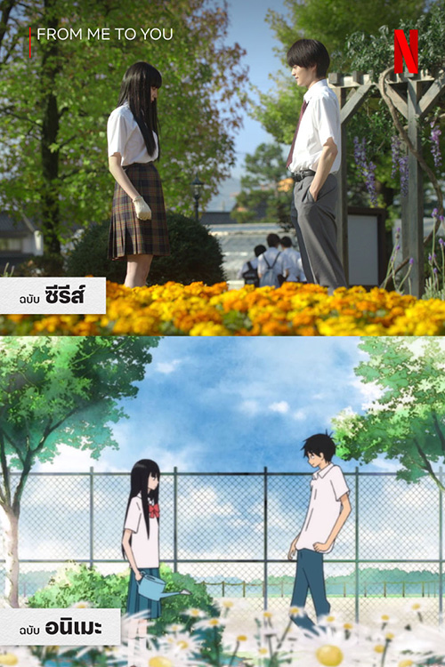 ฝากใจไปถึงเธอ  