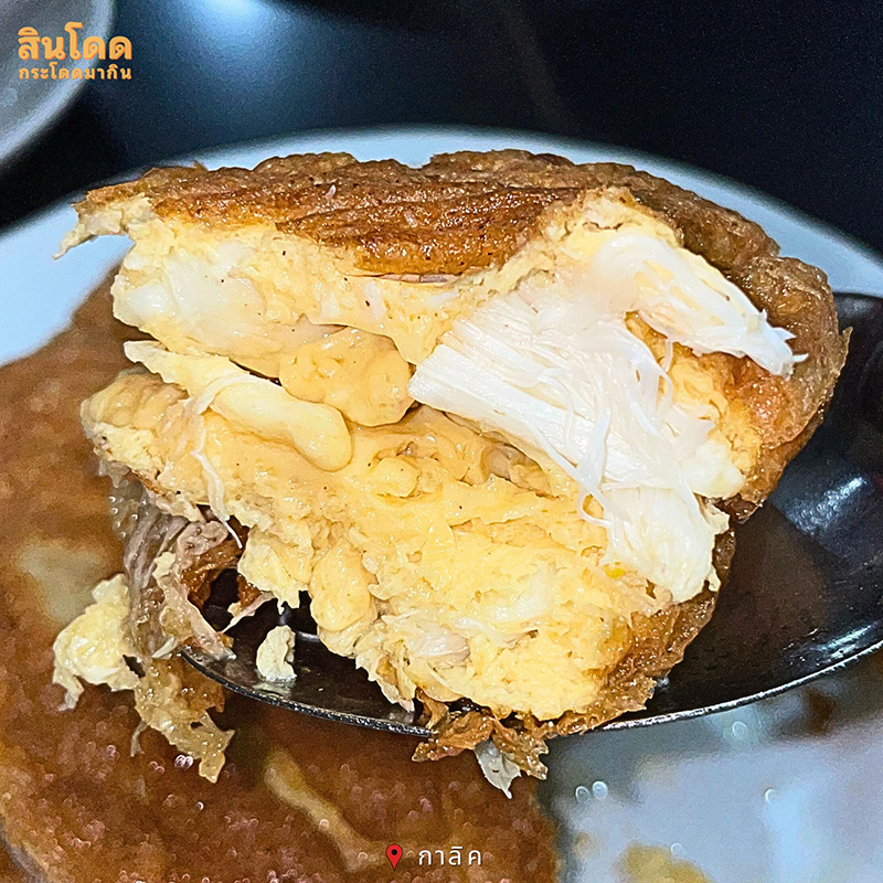 ร้านเมนูไข่เจียวปู ร้านกาลิค