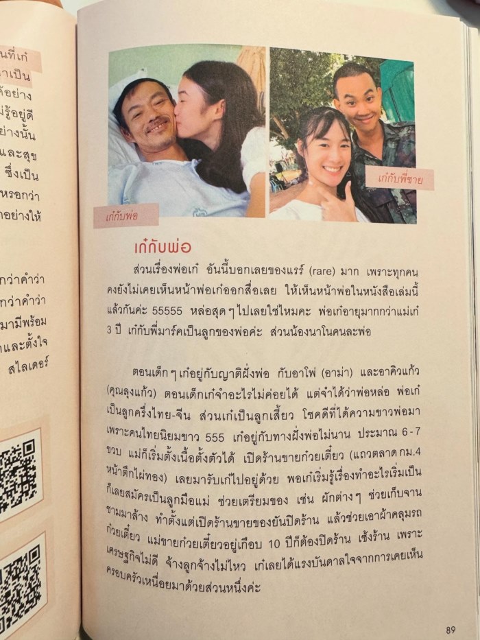 เก๋ไก๋ สไลเดอร์