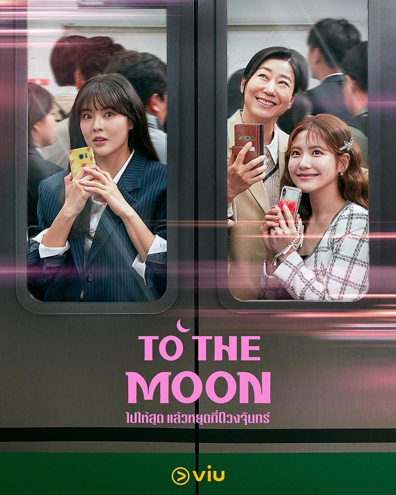 To The Moon เรื่องย่อ ไปให้สุดแล้วหยุดที่ดวงจันทร์ ซีรีส์เกาหลี