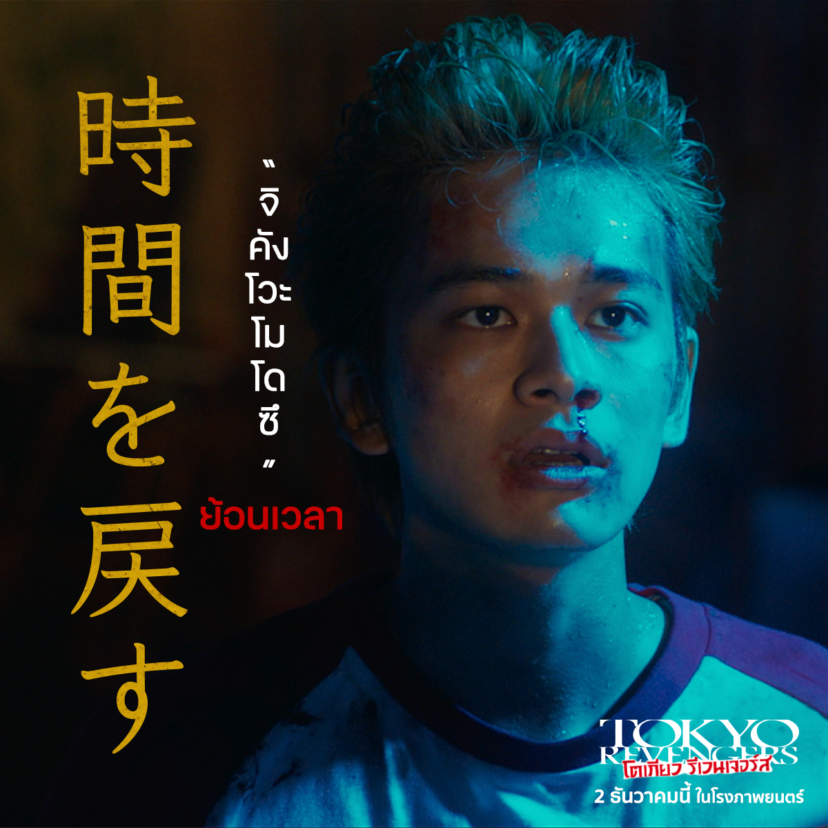 โตเกียวรีเวนเจอร์ส