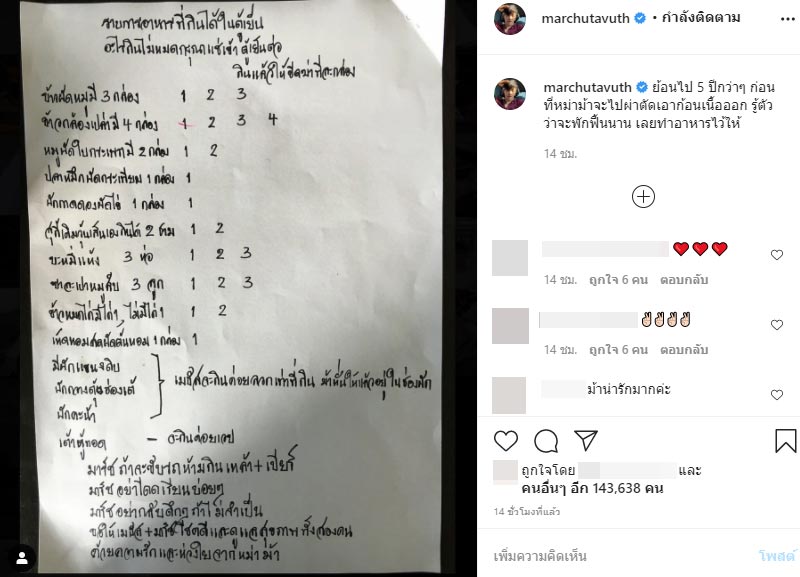 มาร์ช จุฑาวุฒิ