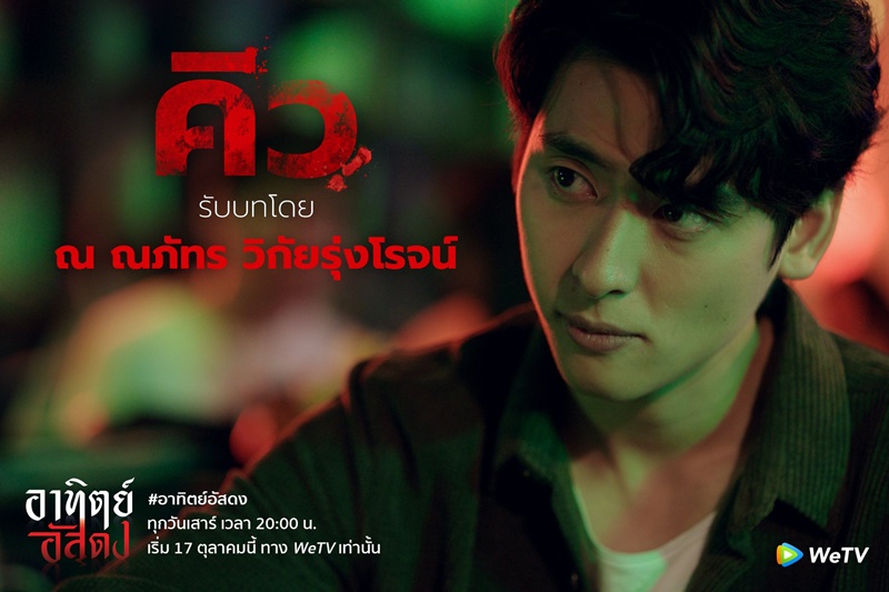 อาทิตย์อัสดง After Dark