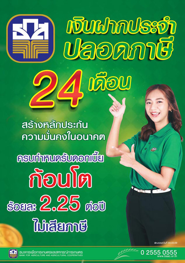 เปิดบัญชีให้ลูก ธกส.