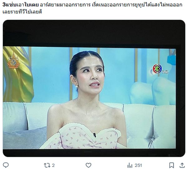 ใบเตย อาร์สยาม