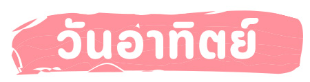 ทายนิสัย