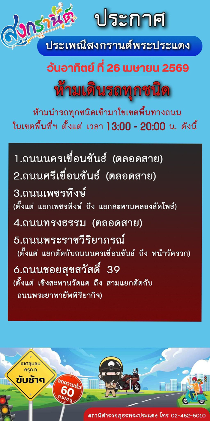 งานสงกรานต์พระประแดง 2569