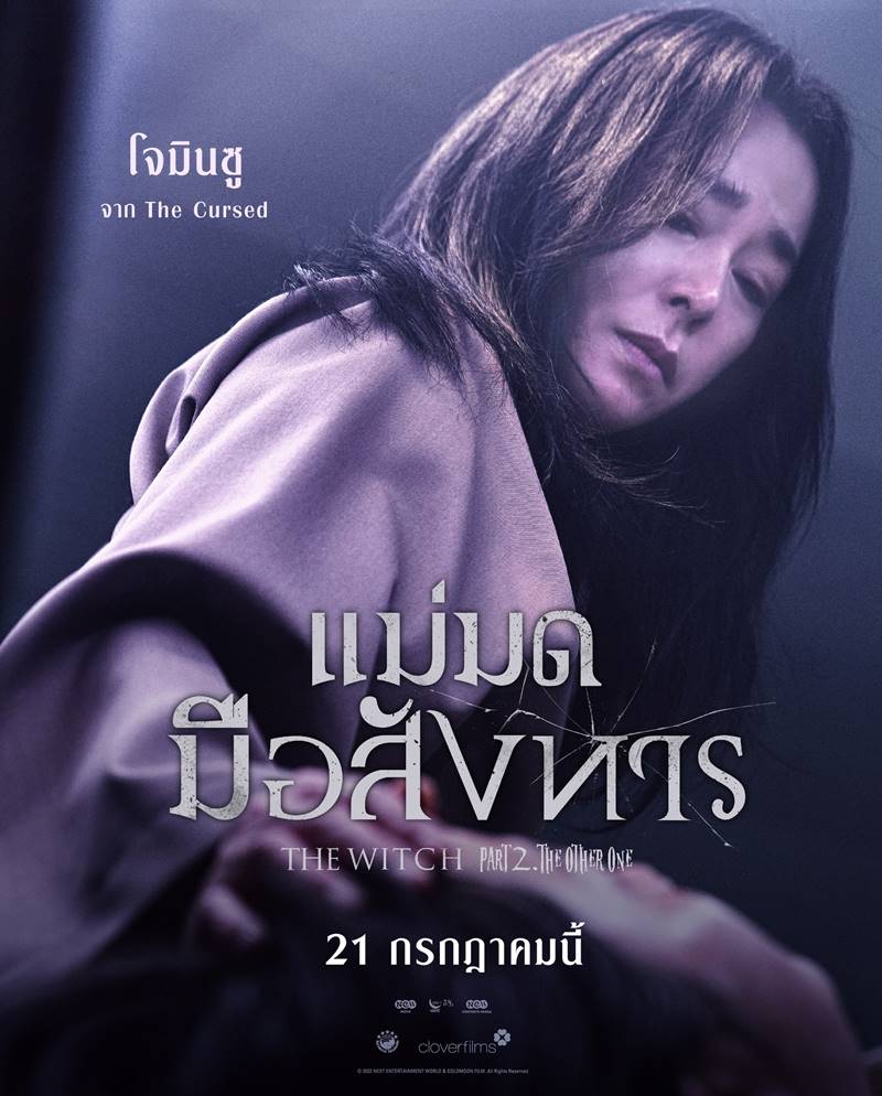 the witch: part 2 the other one