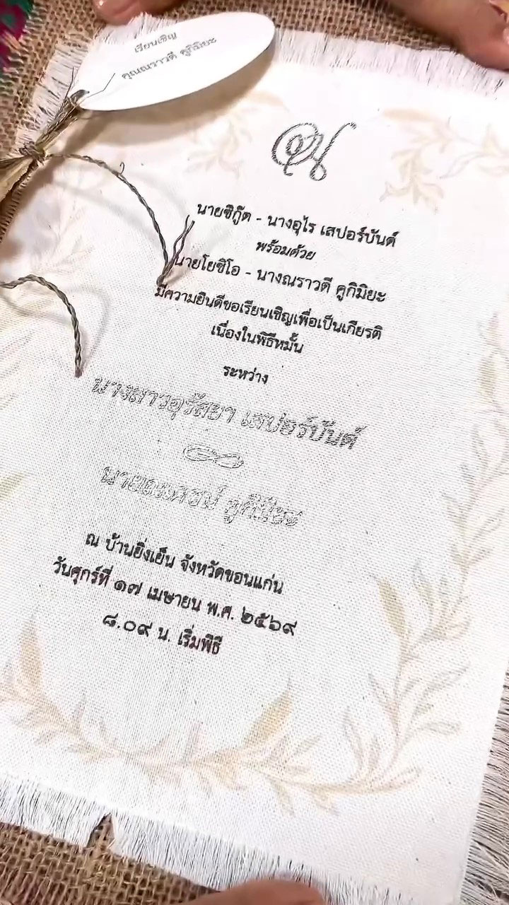 ณเดชน์ ญาญ่า งานแต่ง