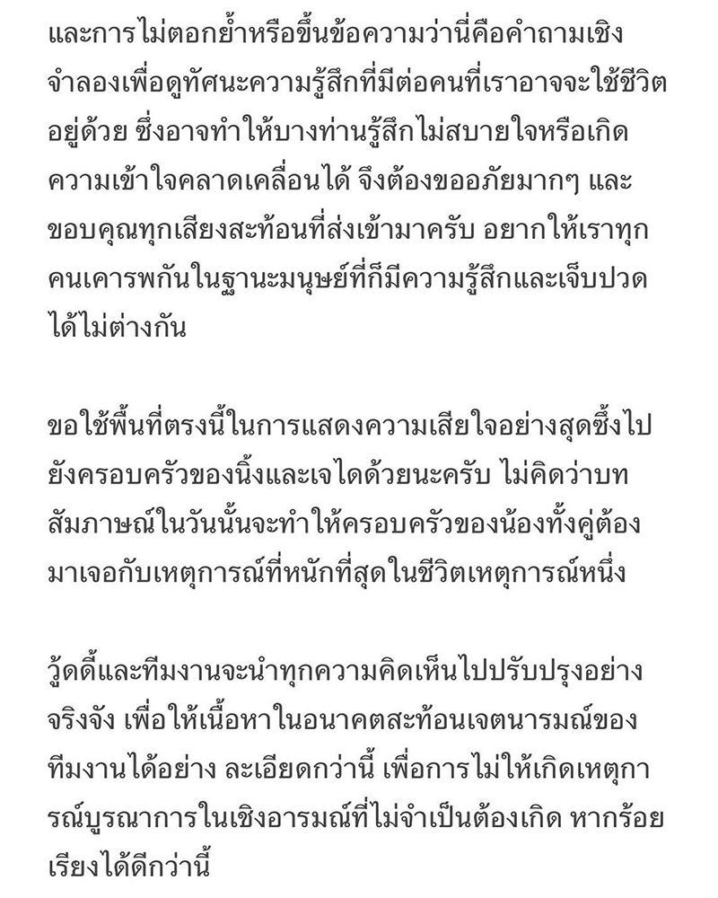 วู้ดดี้ ออกโรงขอโทษ นิ้ง จได