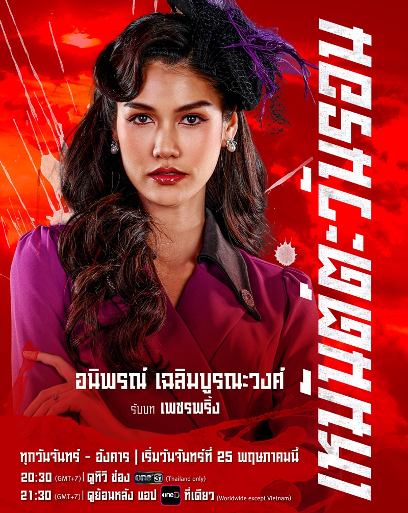 เหมันต์ตะวันรอน นักแสดง