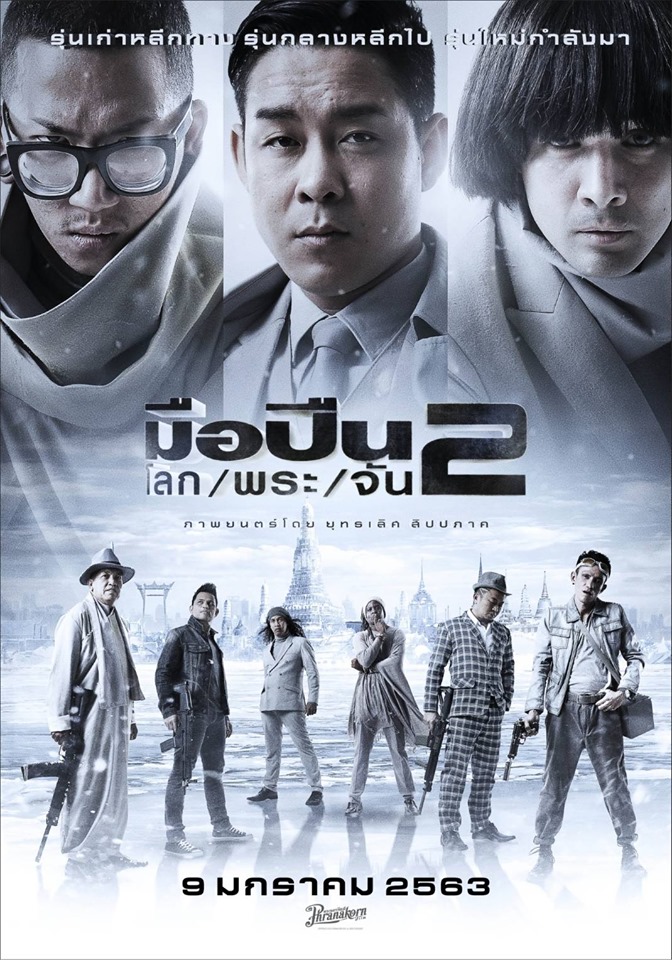 หนังใหม่ 2020