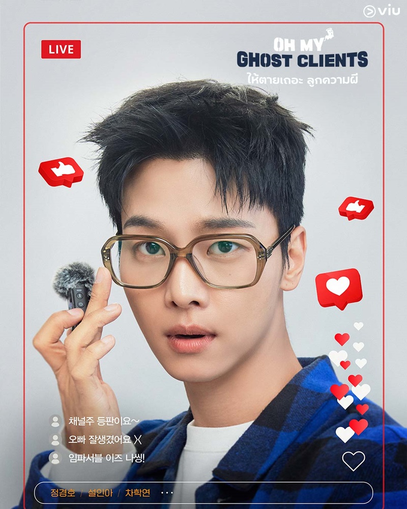 Oh My Ghost Clients ให้ตายเถอะ ลูกความผี ซีรีส์เกาหลี