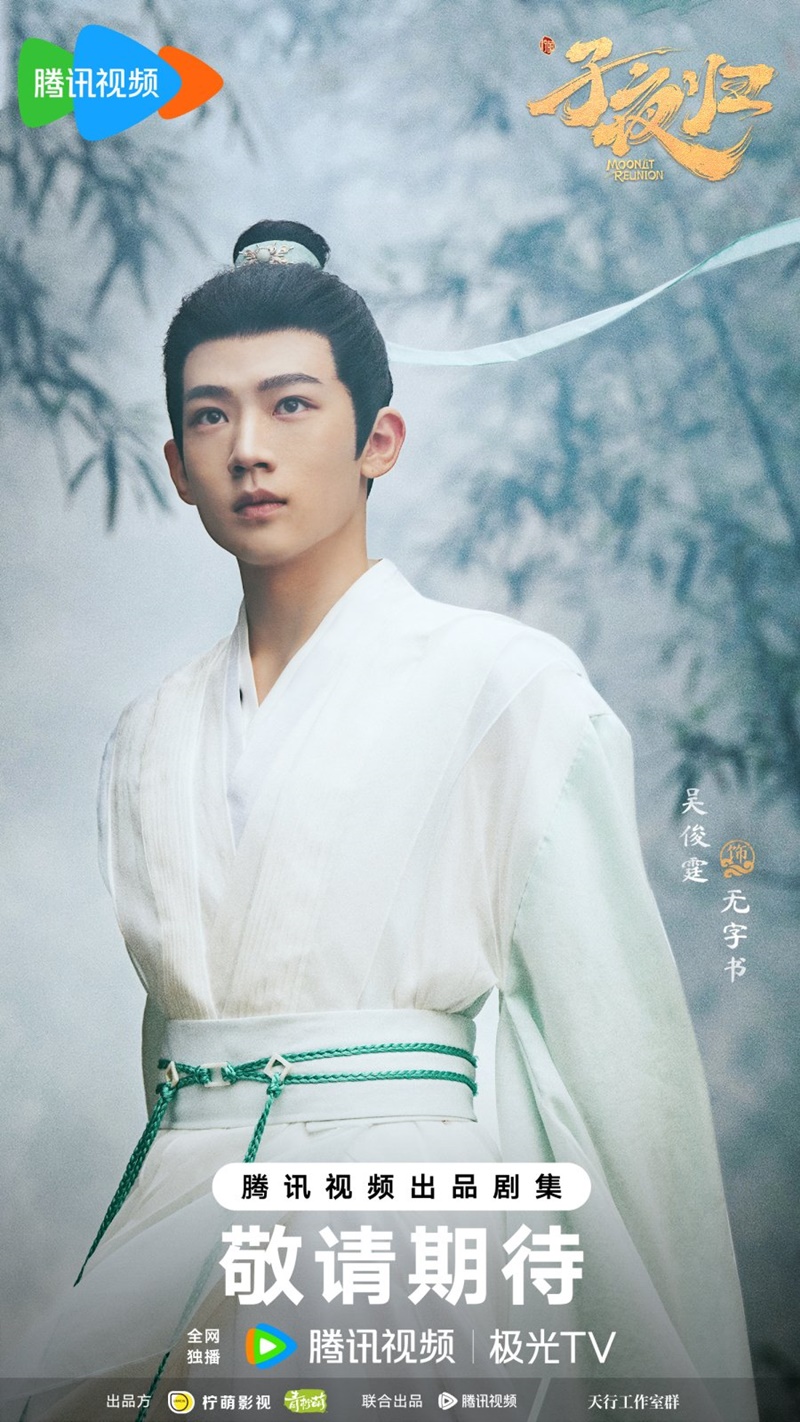 ใต้แสงจันทร์วันหวนคืน Moonlit Reunion ซีรี่ย์จีน