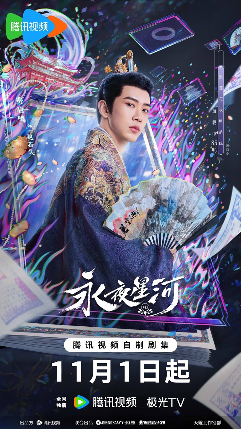 ดารารักนิรันดร์ Love Game in Eastern Fantasy