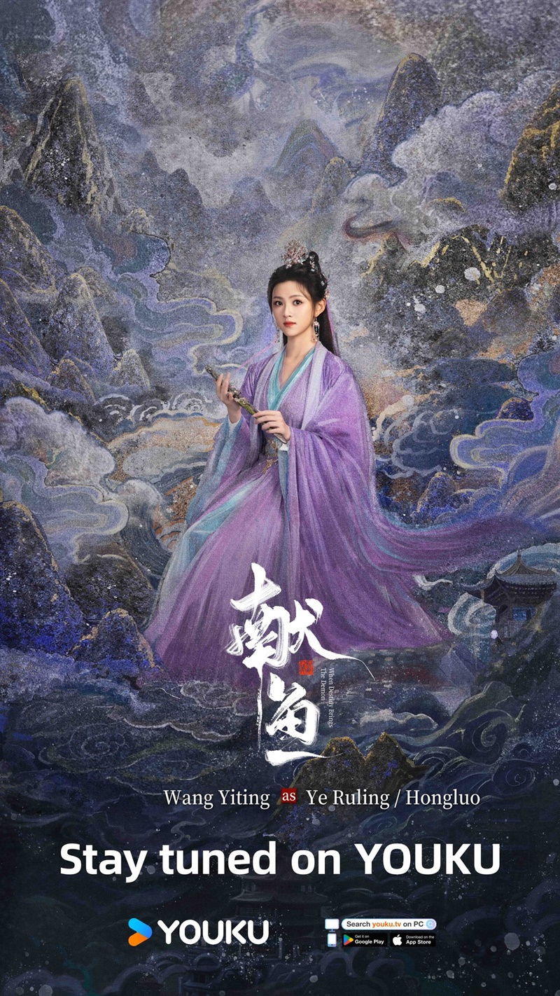 วาสนาของปลาเค็ม When Destiny Brings the Demon ซีรี่ย์จีน