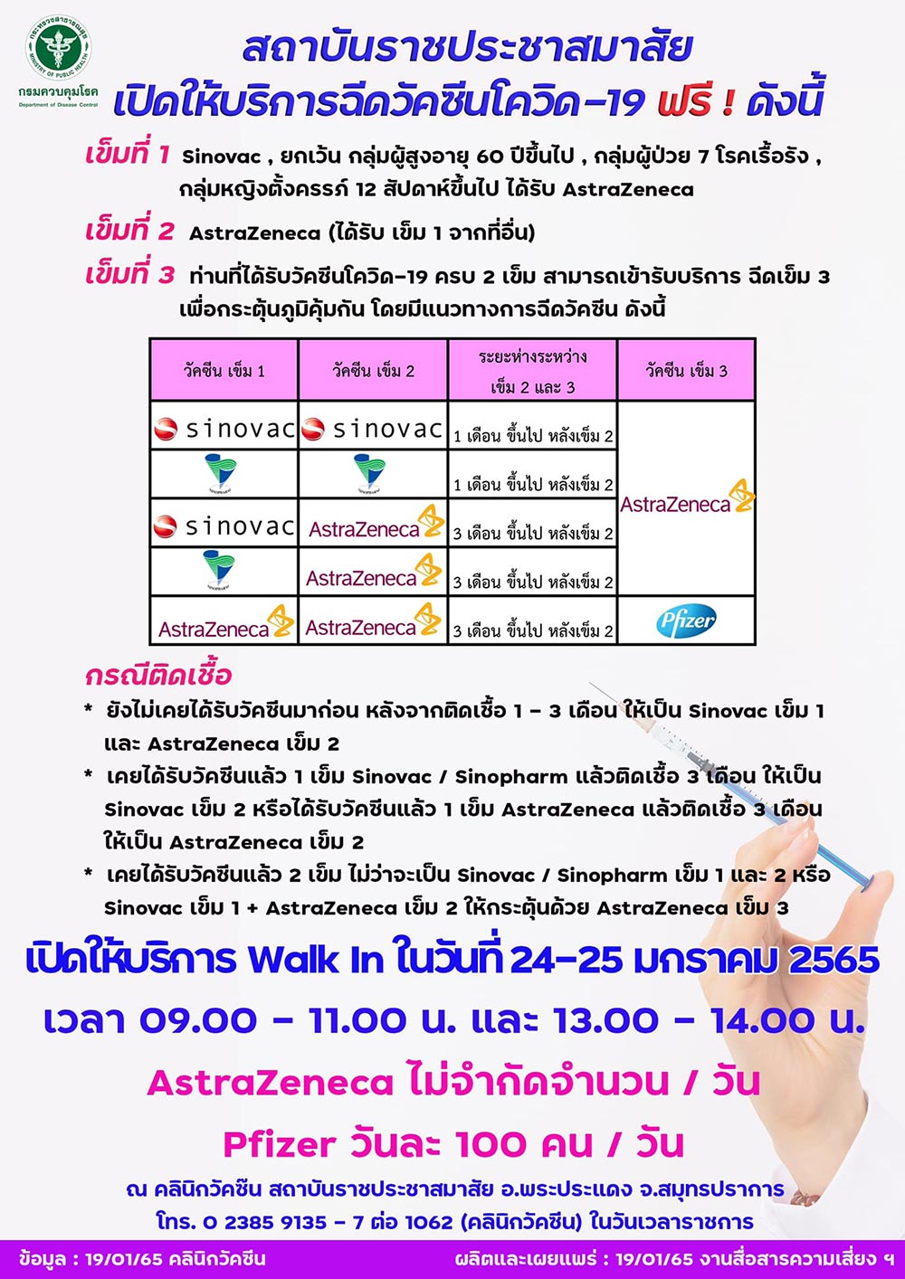 จองวัคซีนเข็ม 3