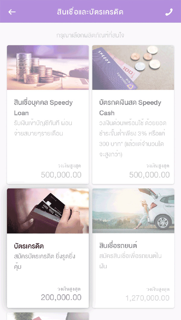 สมัครบัตรเครดิต SCB ผ่านแอปพลิเคชัน SCB EASY เลือกบัตรเครดิต