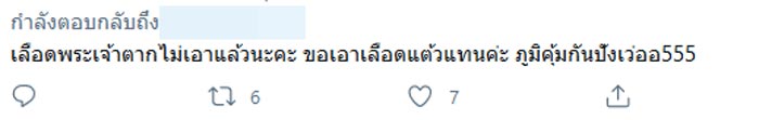 แต้ว ณฐพร
