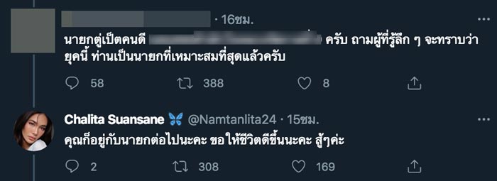 น้ำตาล ชลิตา