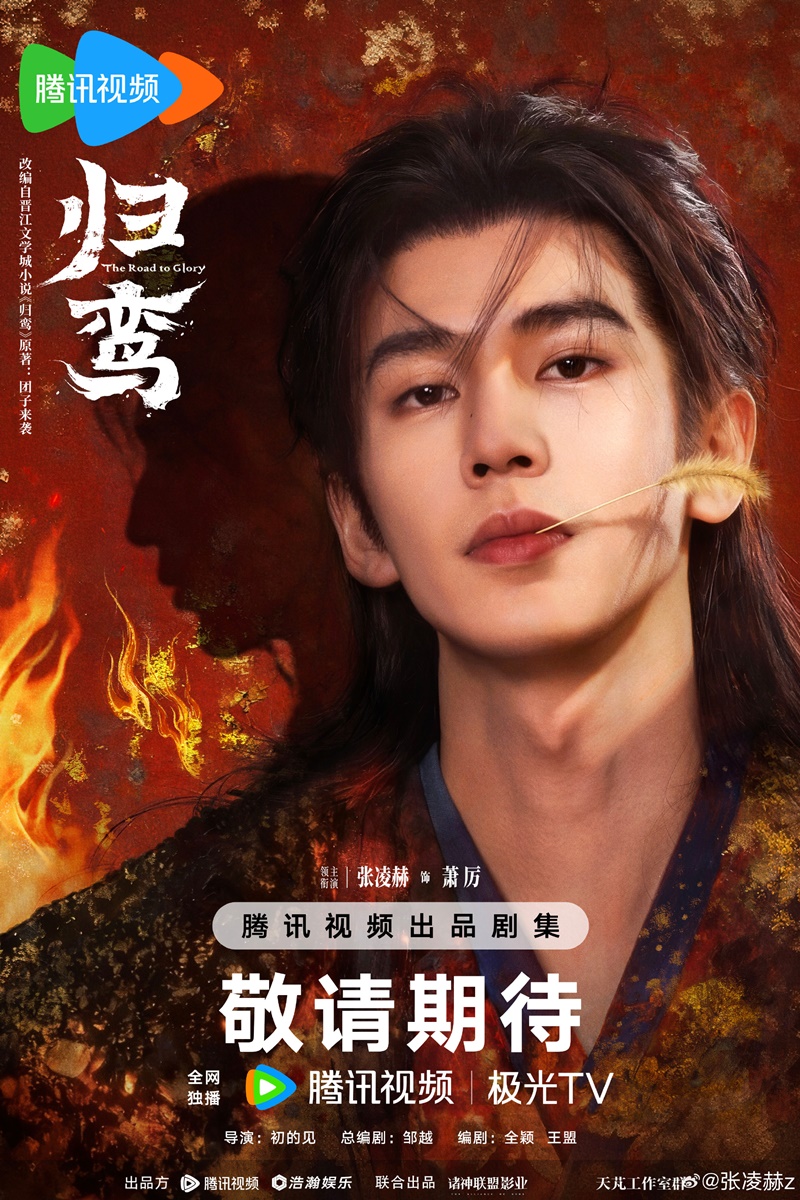 จางหลิงเฮ่อ Zhang Ling He