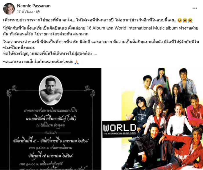 นัน Dance Army อดีตบอยแบนด์ เสียชีวิต 