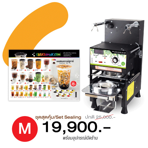 ชานมไข่มุก