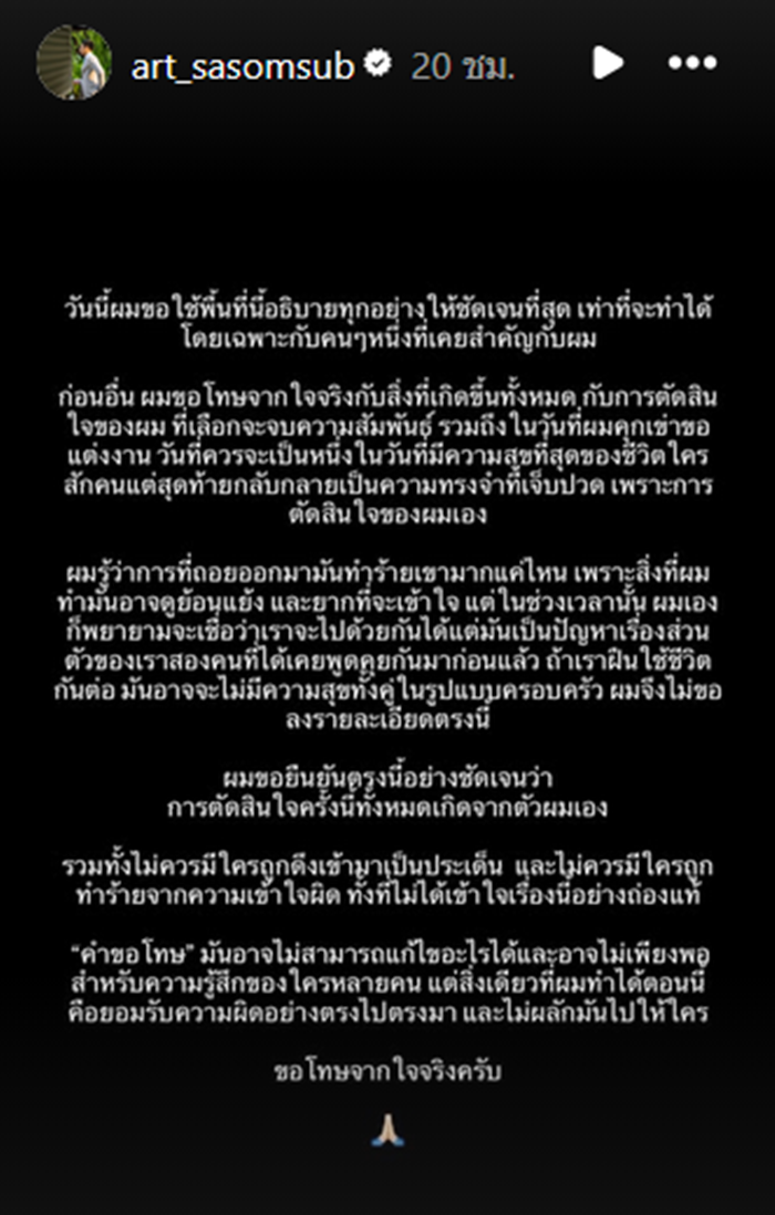 ไฮโซอาร์ต ขอโทษเผยเหตุเลิก เกรซ ชลิตา 