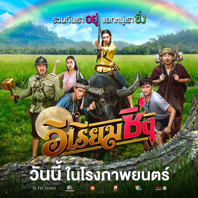 หนังตลกไทย