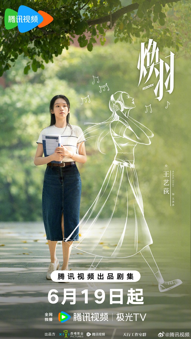 ด้วยแสงแห่งรัก Reborn ซีรี่ย์จีน