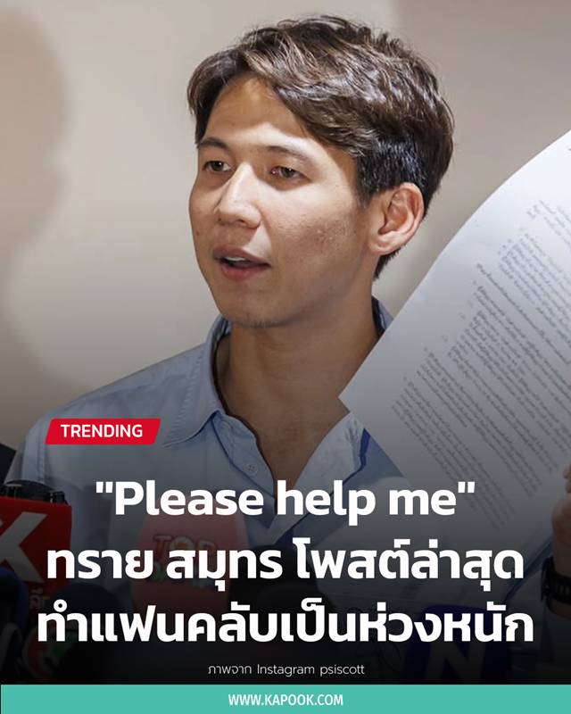 ทราย สมุทร โพสต์ล่าสุด