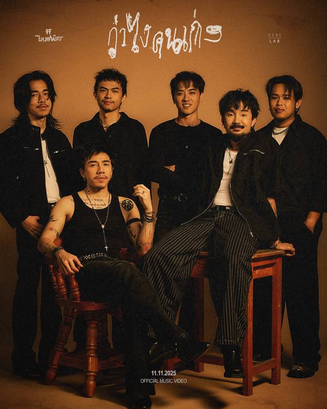 GMM Music - โอม Cocktail 