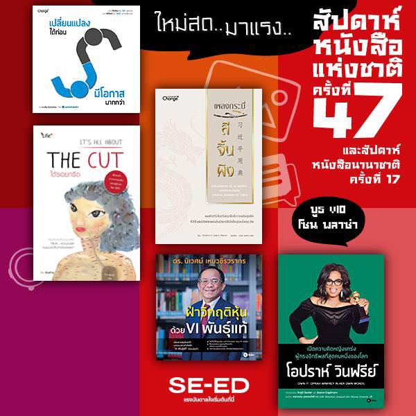 สัปดาห์หนังสือแห่งชาติ