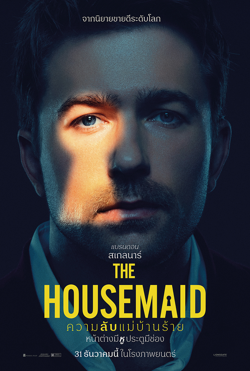 The Housemaid ความลับแม่บ้านร้าย นักแสดงนำ