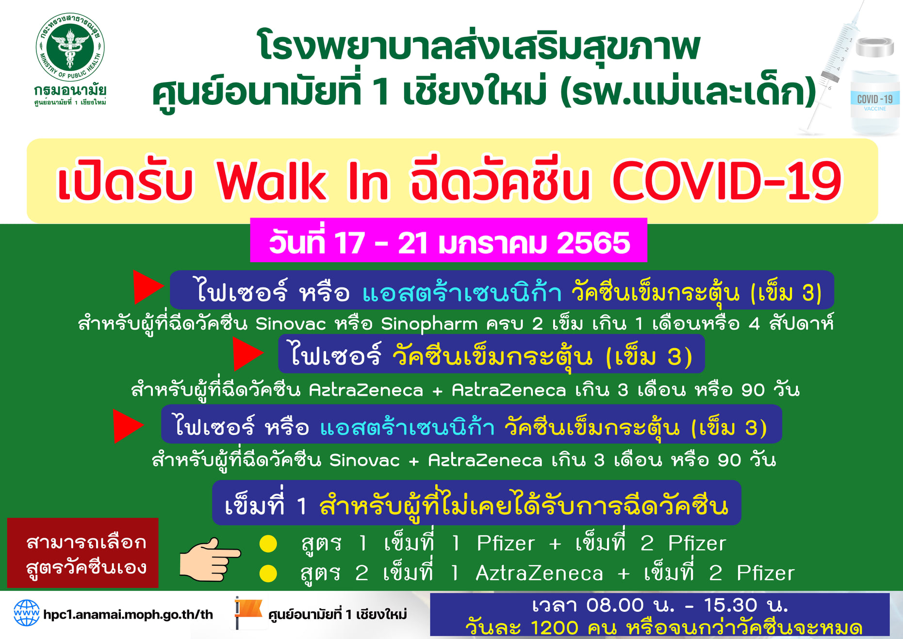 จองวัคซีนเข็ม 3