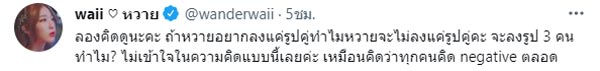 หวาย ปัญธิษา