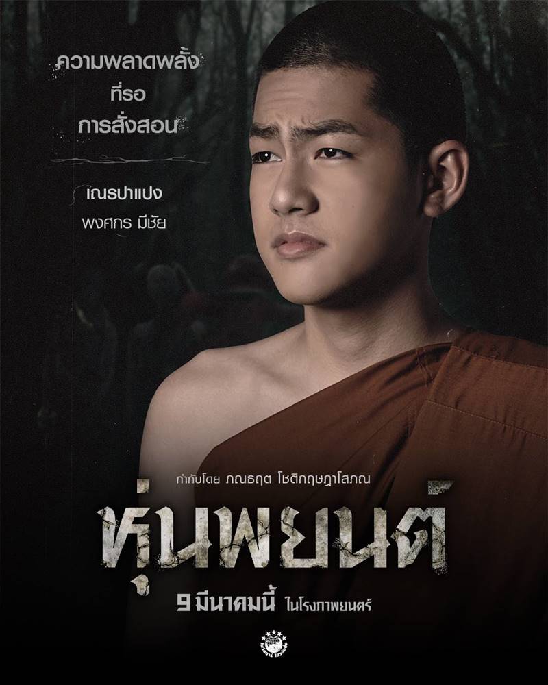 หุ่นพยนต์