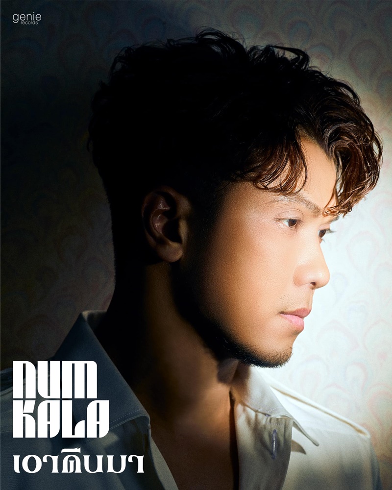 หนุ่ม กะลา