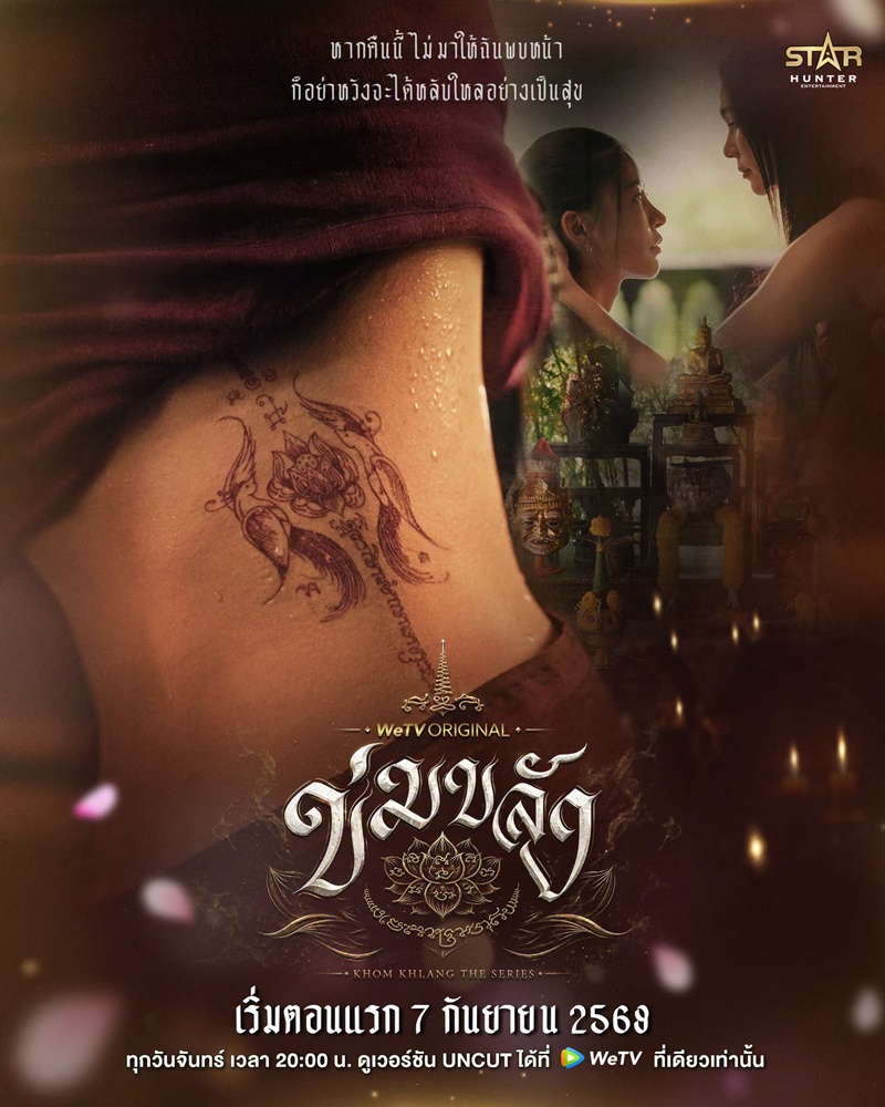 เรื่องย่อ ข่มขลัง ซีรีส์แซฟฟิก
