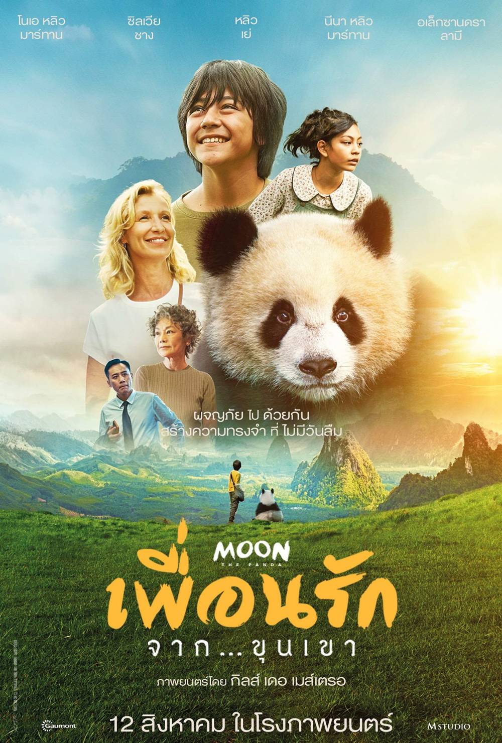 โปสเตอร์ Moon The Panda หนังใหม่ 2025