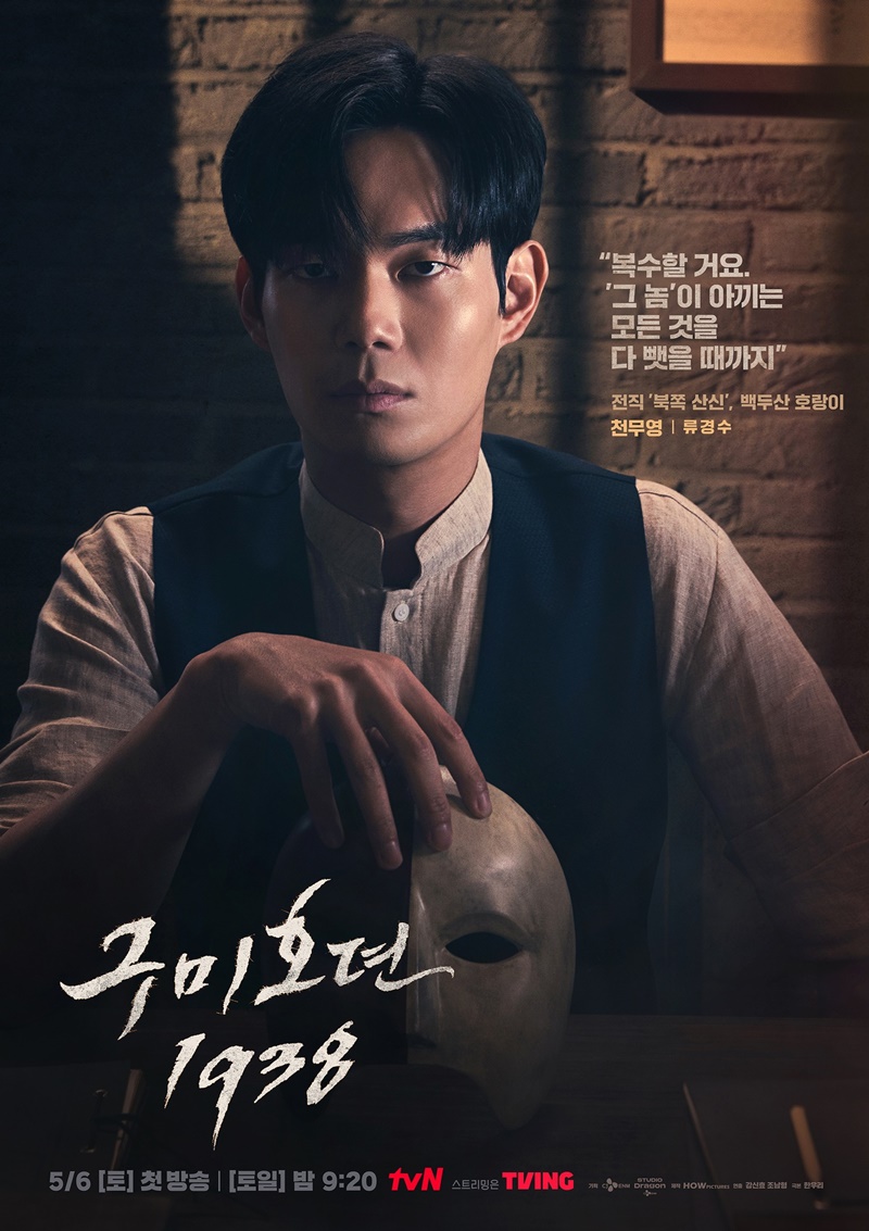 Tale of the Nine Tailed 1938 เทพบุตรจิ้งจอกเก้าหาง 1938